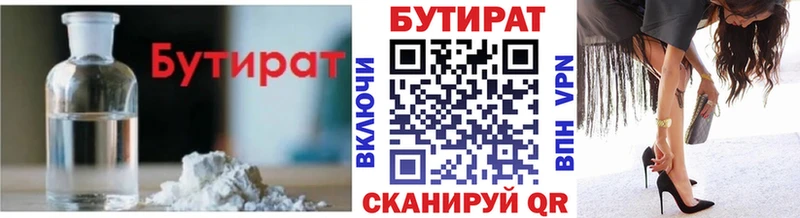 БУТИРАТ BDO 33%  Нижний Новгород 