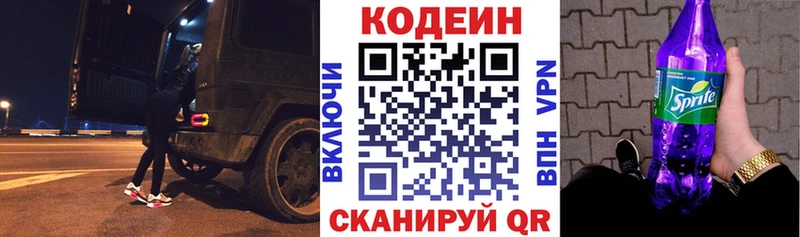 МЕГА сайт  Нижний Новгород  Codein напиток Lean (лин) 